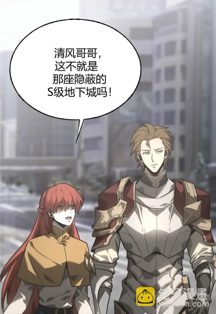 《我，最强BOSS》02 人类觉醒者协会图8