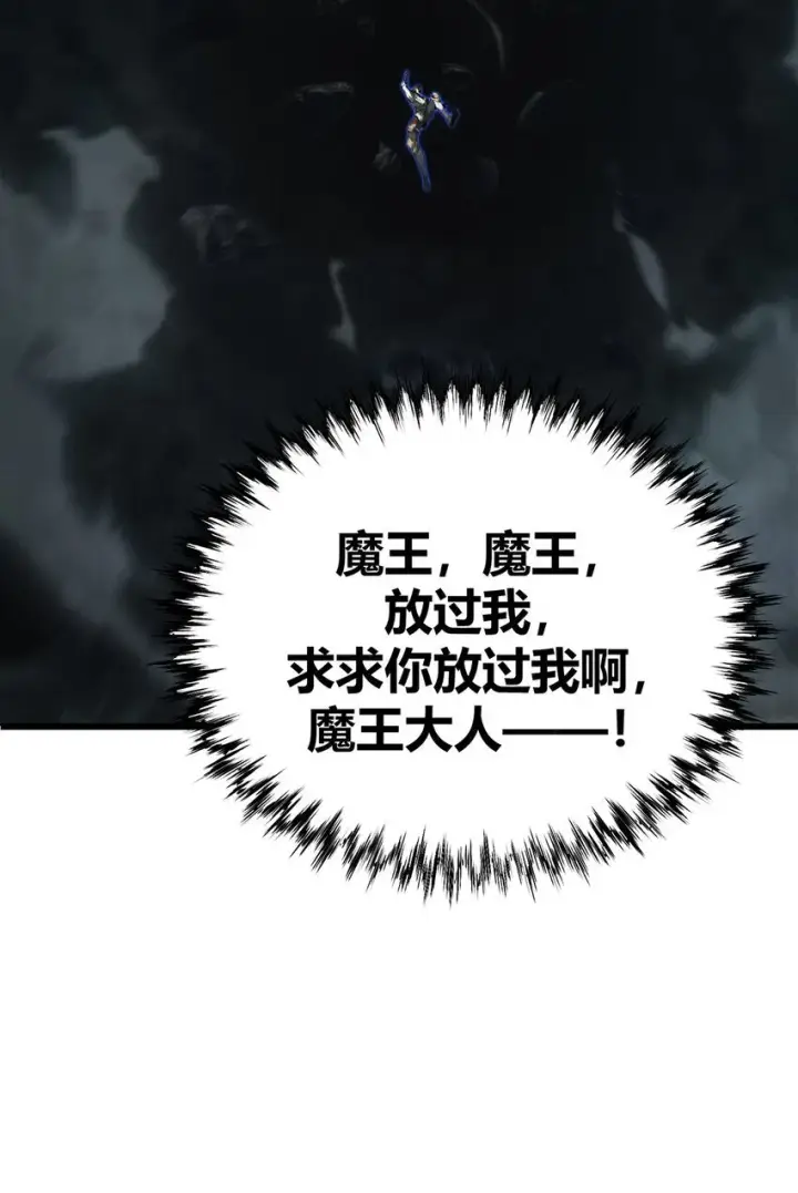 《我，最强BOSS》02 人类觉醒者协会图88