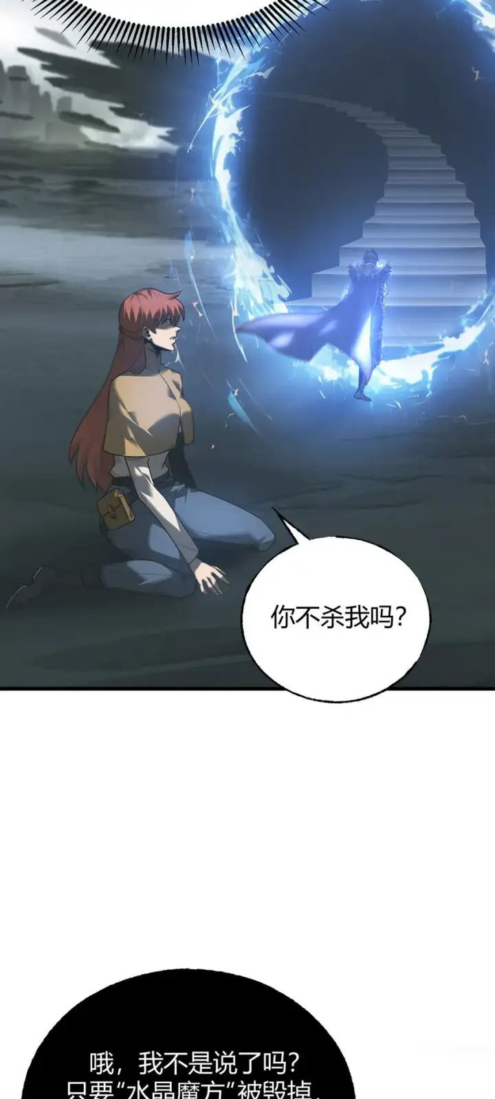 《我，最强BOSS》02 人类觉醒者协会图96