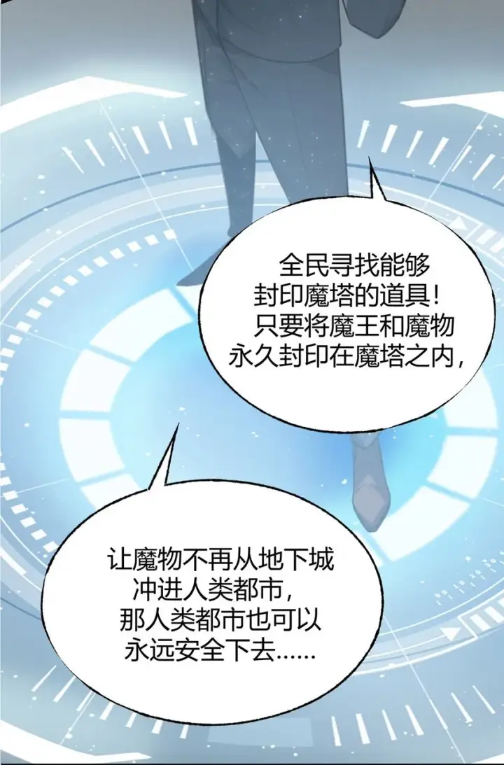 《我，最强BOSS》03 魔王会被人类杀死？图10