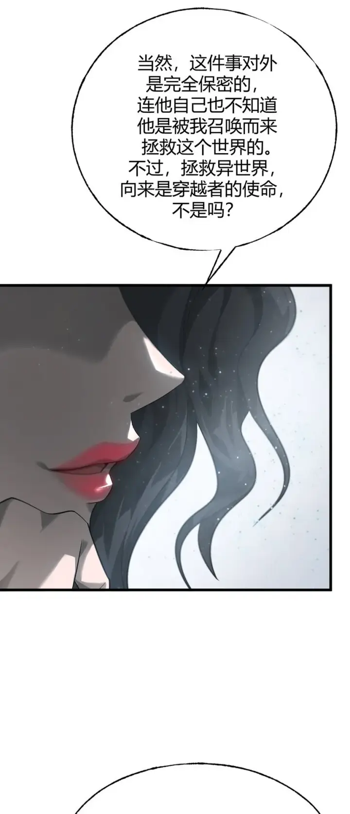 《我，最强BOSS》03 魔王会被人类杀死？图13