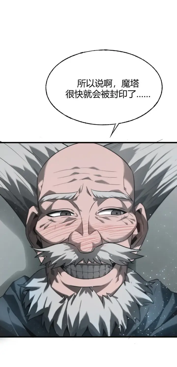 《我，最强BOSS》03 魔王会被人类杀死？图19