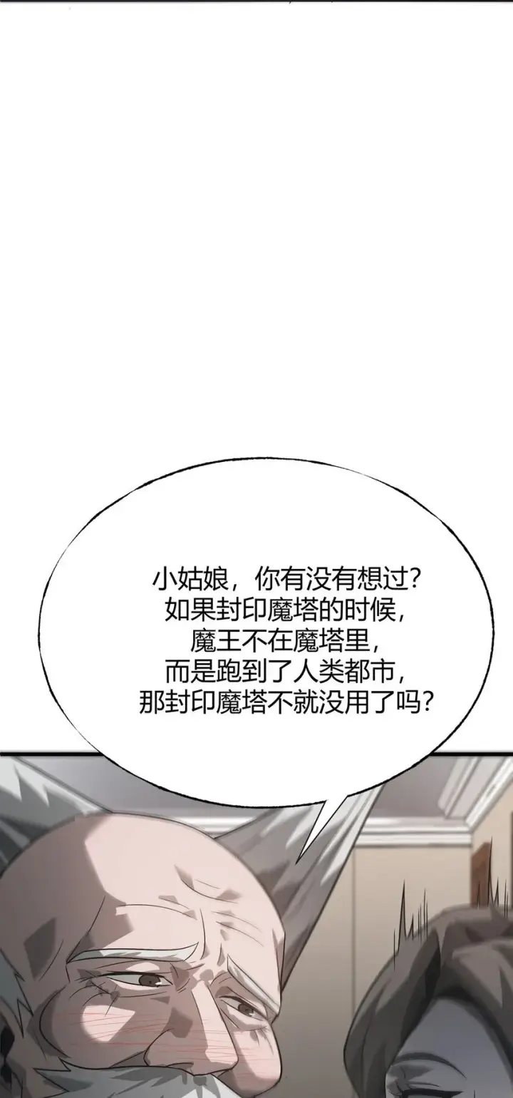 《我，最强BOSS》03 魔王会被人类杀死？图25