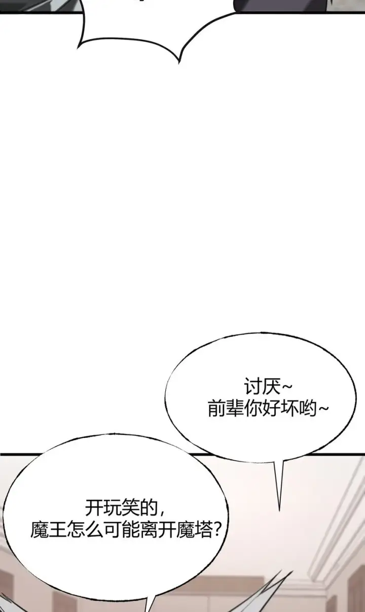 《我，最强BOSS》03 魔王会被人类杀死？图28