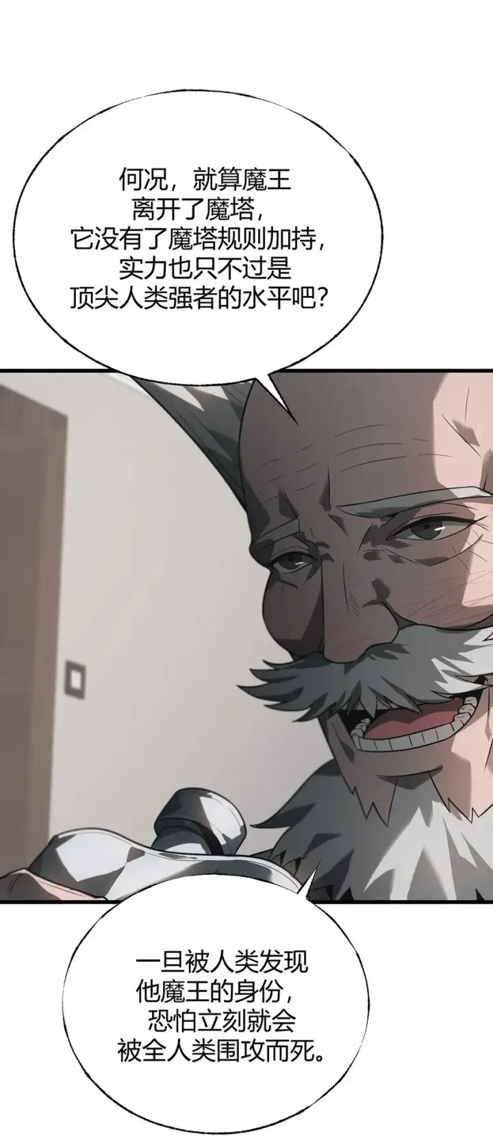 《我，最强BOSS》03 魔王会被人类杀死？图30