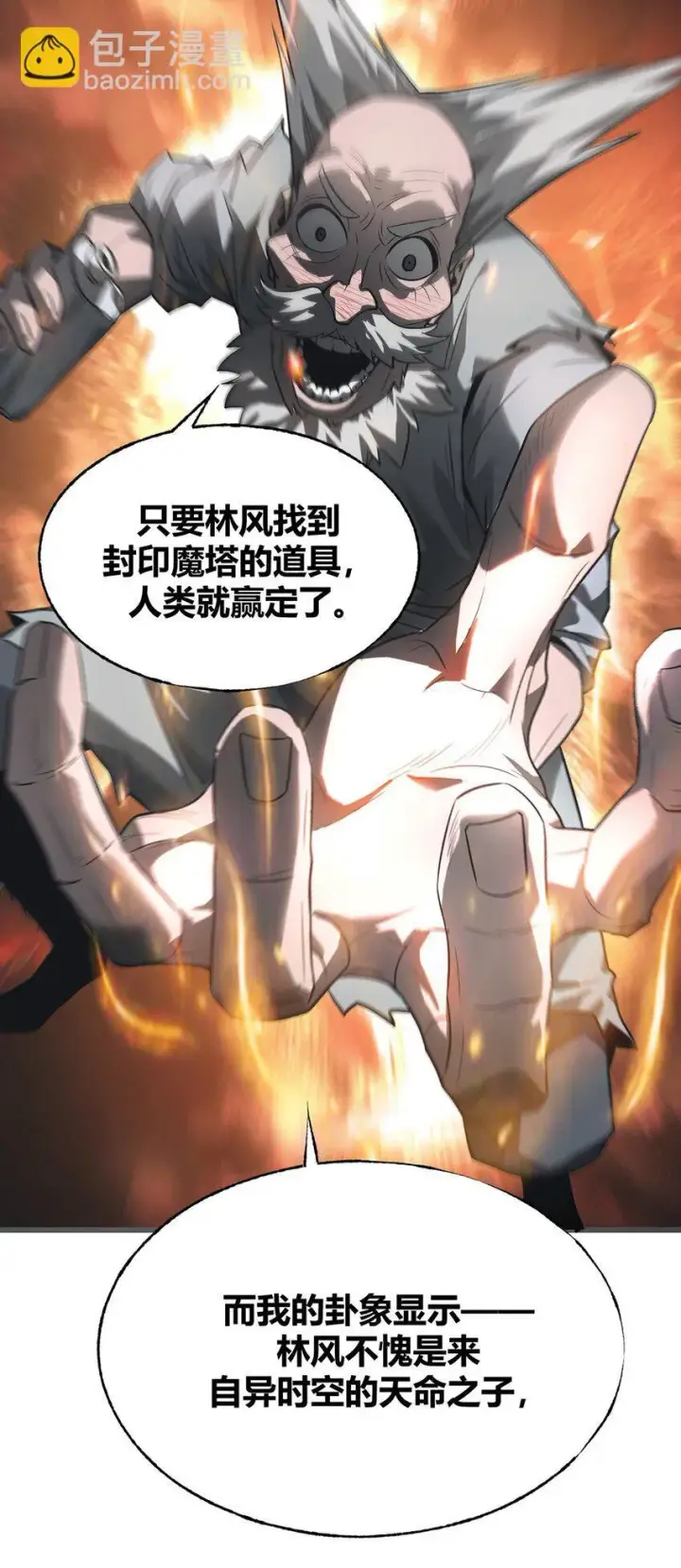 《我，最强BOSS》03 魔王会被人类杀死？图32