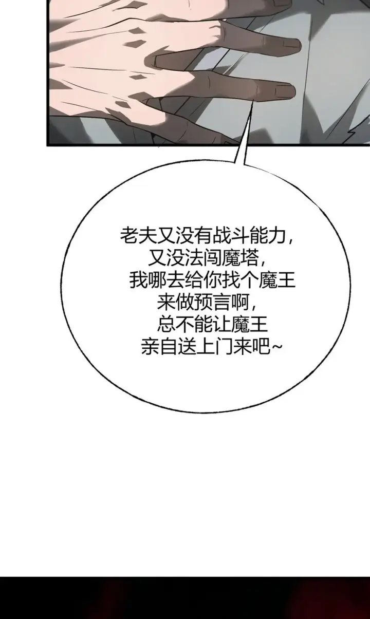 《我，最强BOSS》03 魔王会被人类杀死？图55