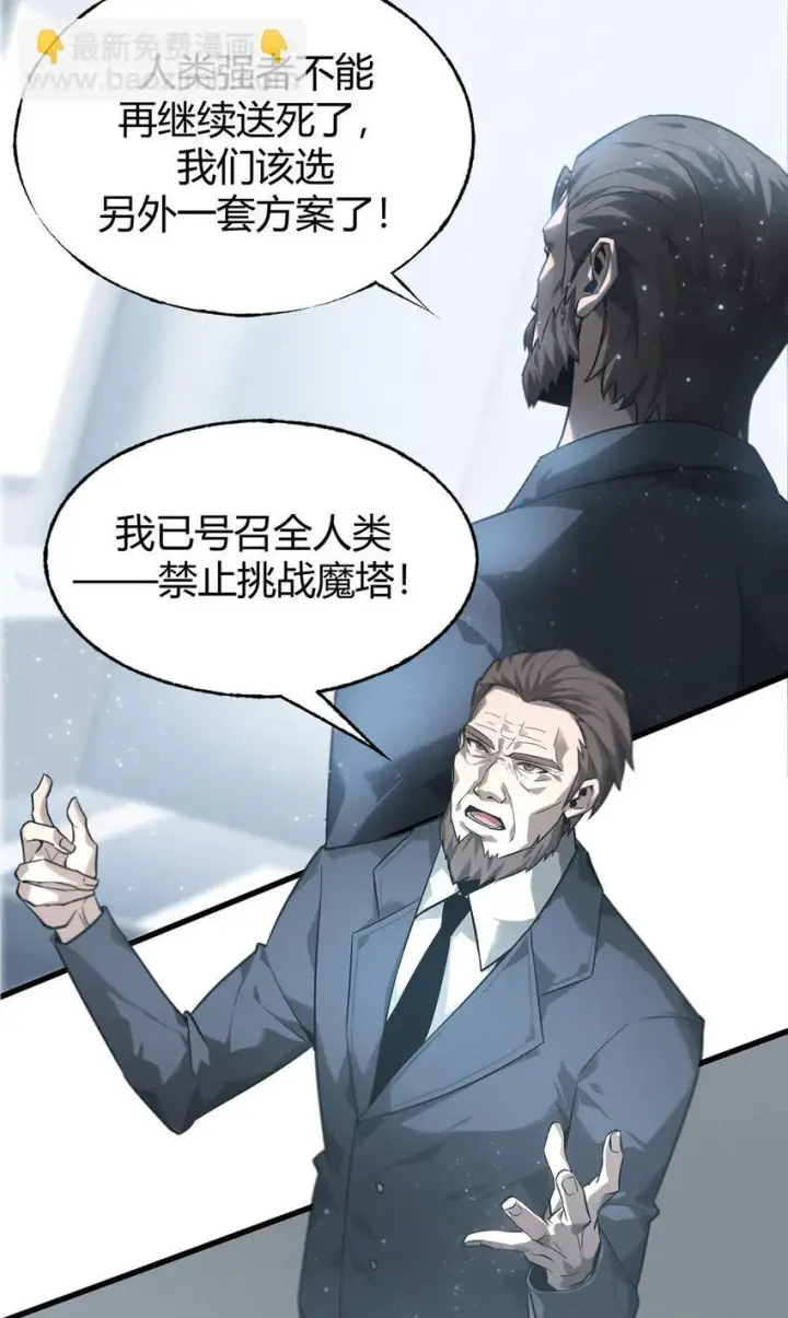 《我，最强BOSS》03 魔王会被人类杀死？图9