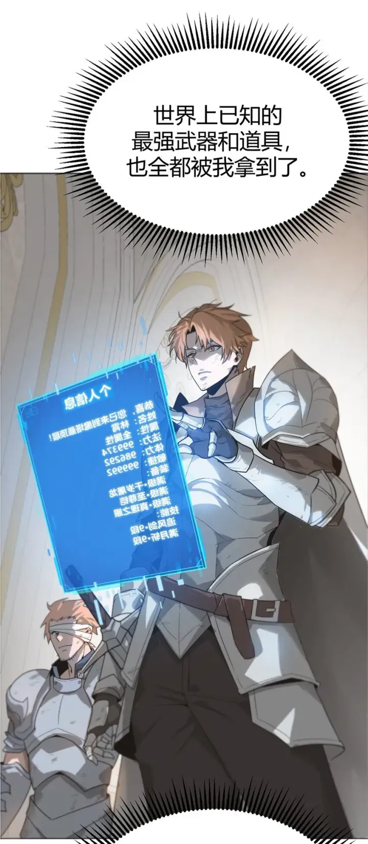 《我，最强BOSS》01 最强boss图14