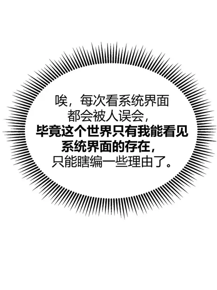 《我，最强BOSS》01 最强boss图18