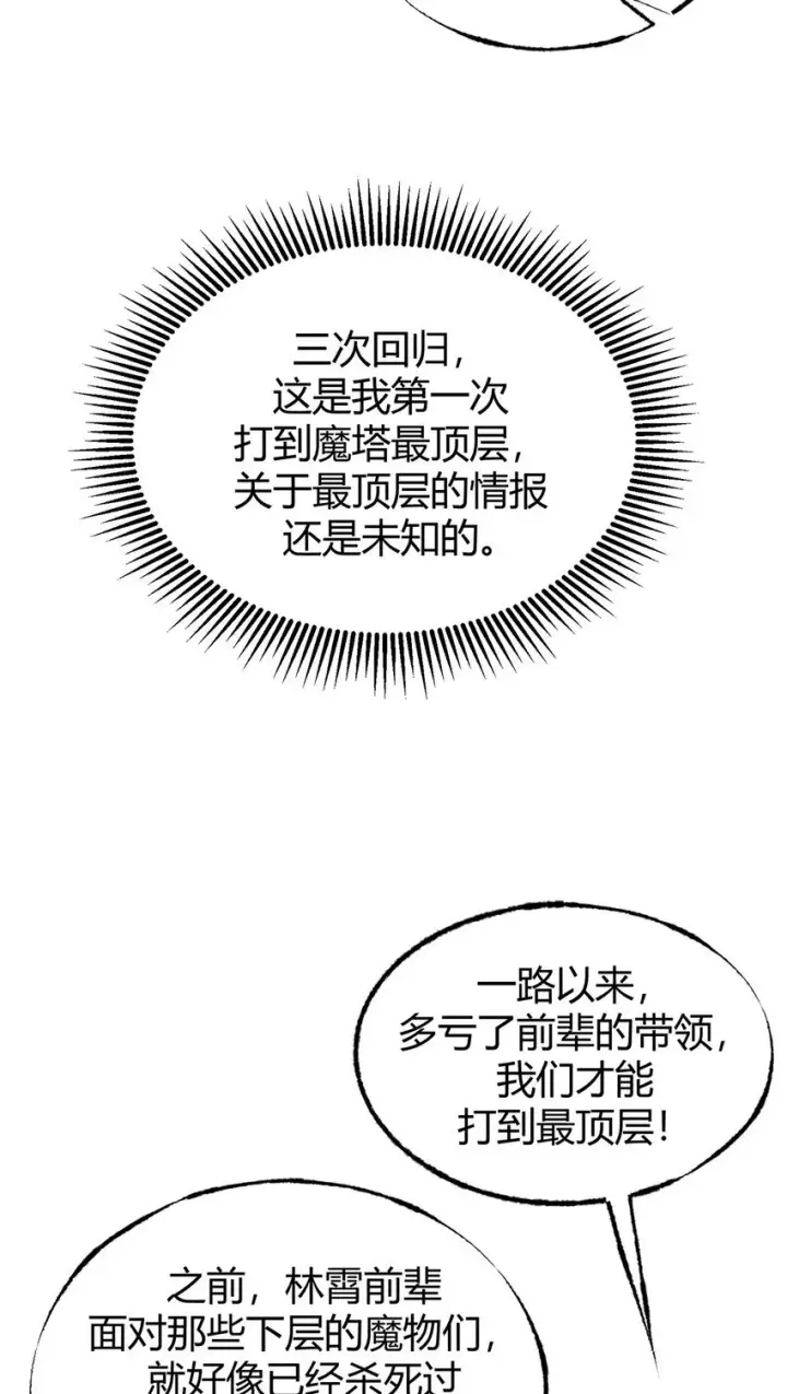 《我，最强BOSS》01 最强boss图25