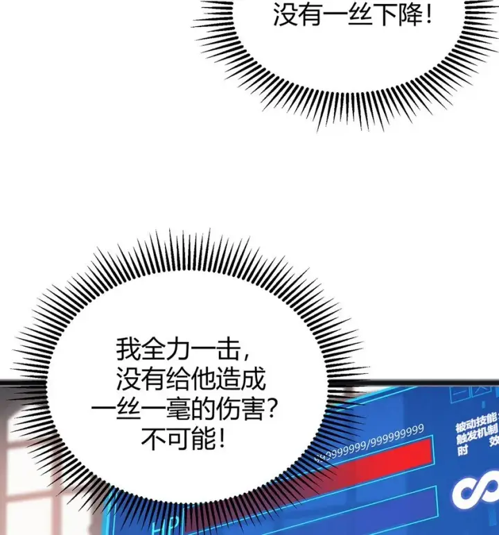 《我，最强BOSS》01 最强boss图62
