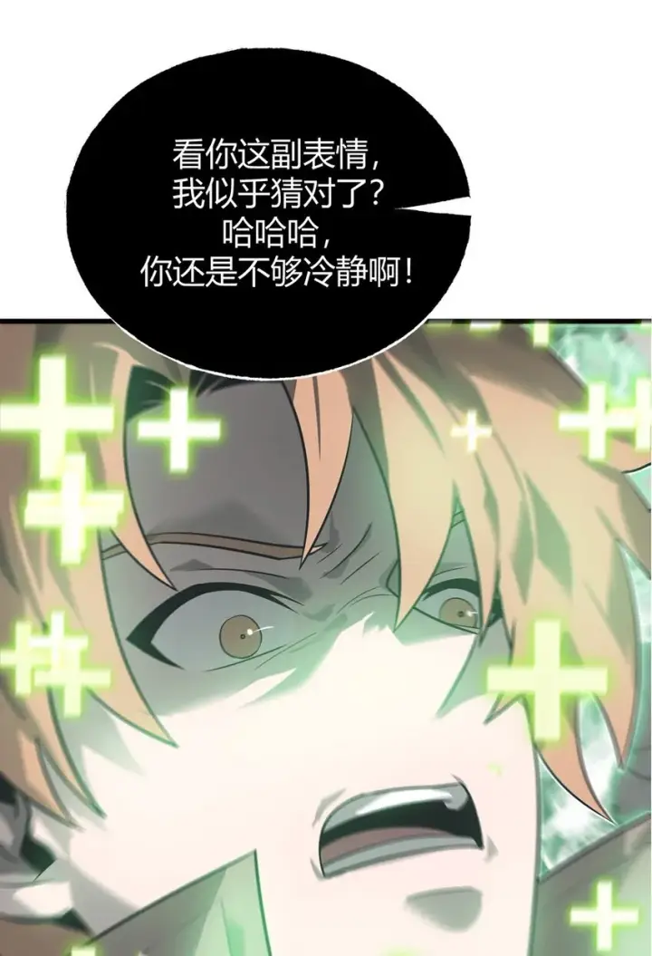 《我，最强BOSS》01 最强boss图98
