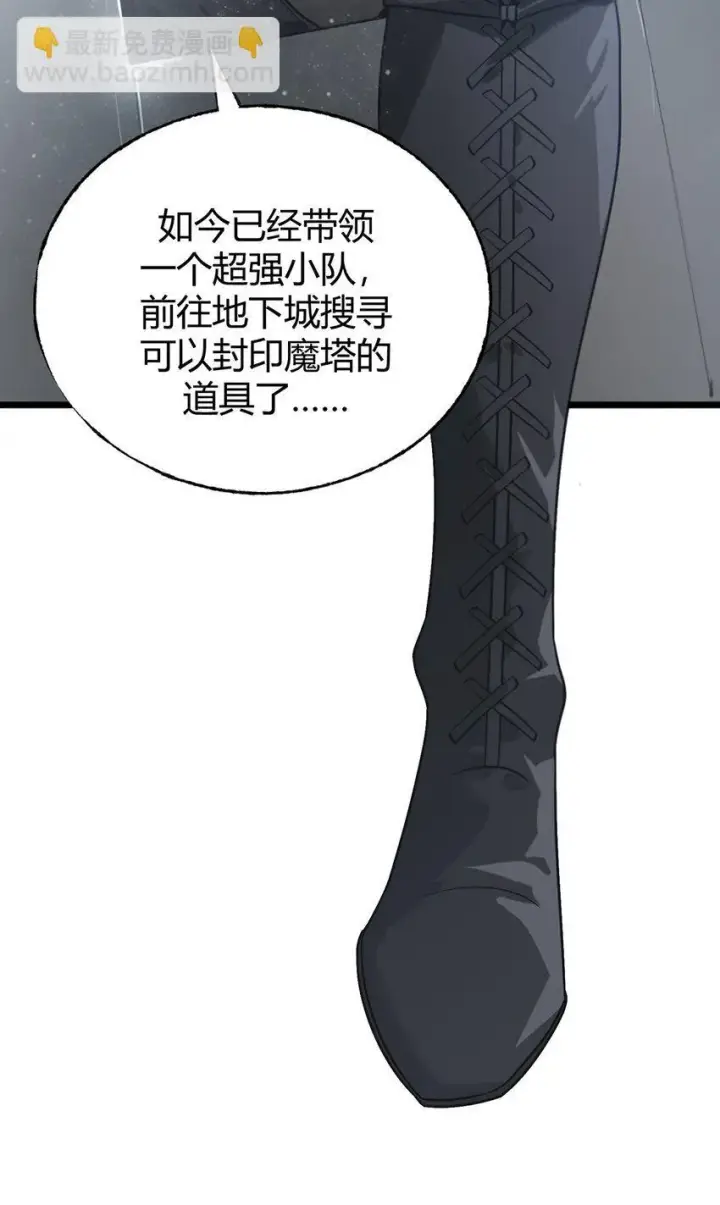《我，最强BOSS》03 预言家图15