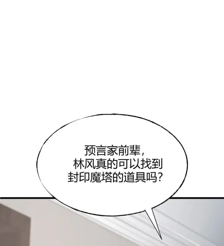 《我，最强BOSS》03 预言家图21