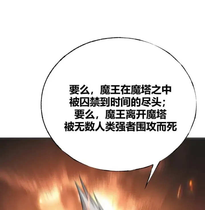 《我，最强BOSS》03 预言家图31