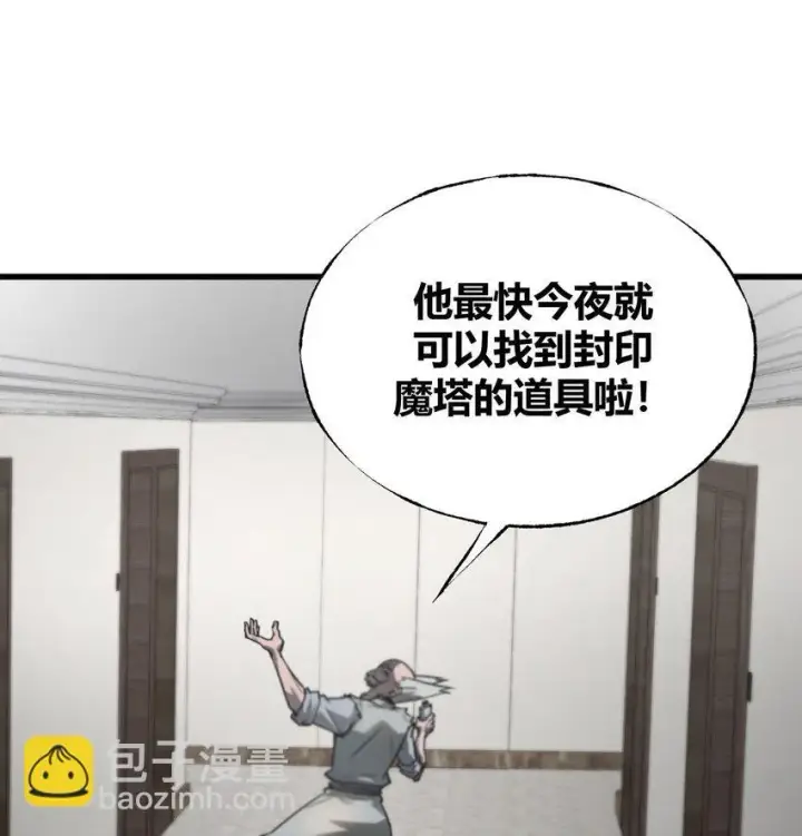 《我，最强BOSS》03 预言家图33