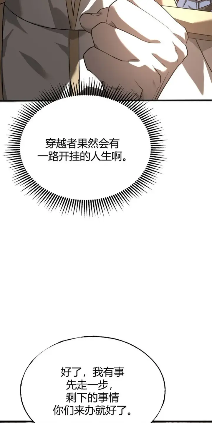 《我，最强BOSS》04 伪装图27
