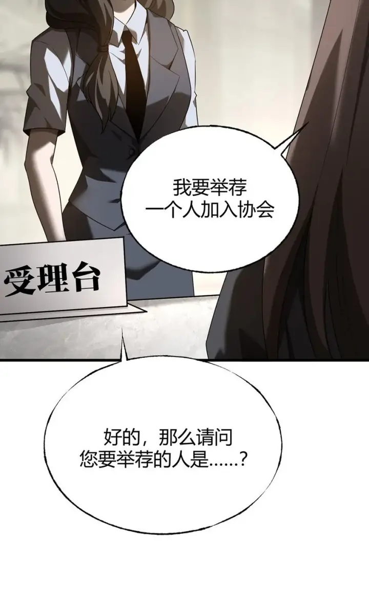 《我，最强BOSS》04 伪装图33