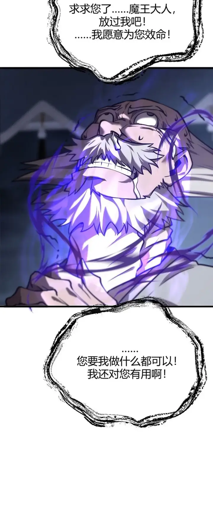 《我，最强BOSS》04 伪装图42
