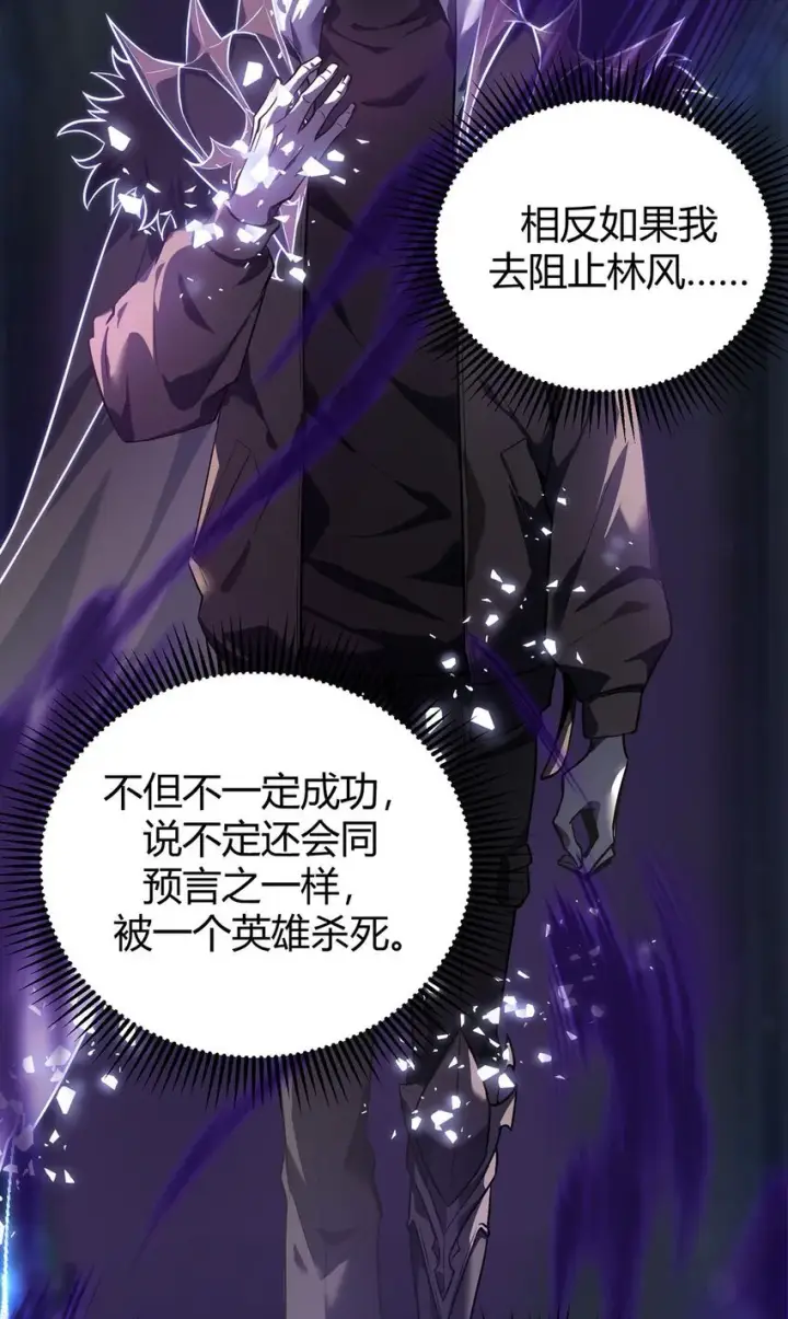 《我，最强BOSS》04 伪装图52