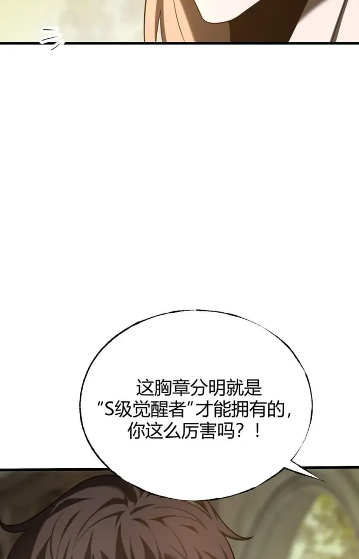 《我，最强BOSS》04 伪装图63