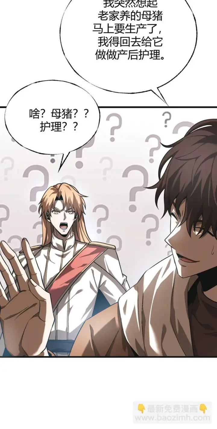 《我，最强BOSS》05 冲突图11