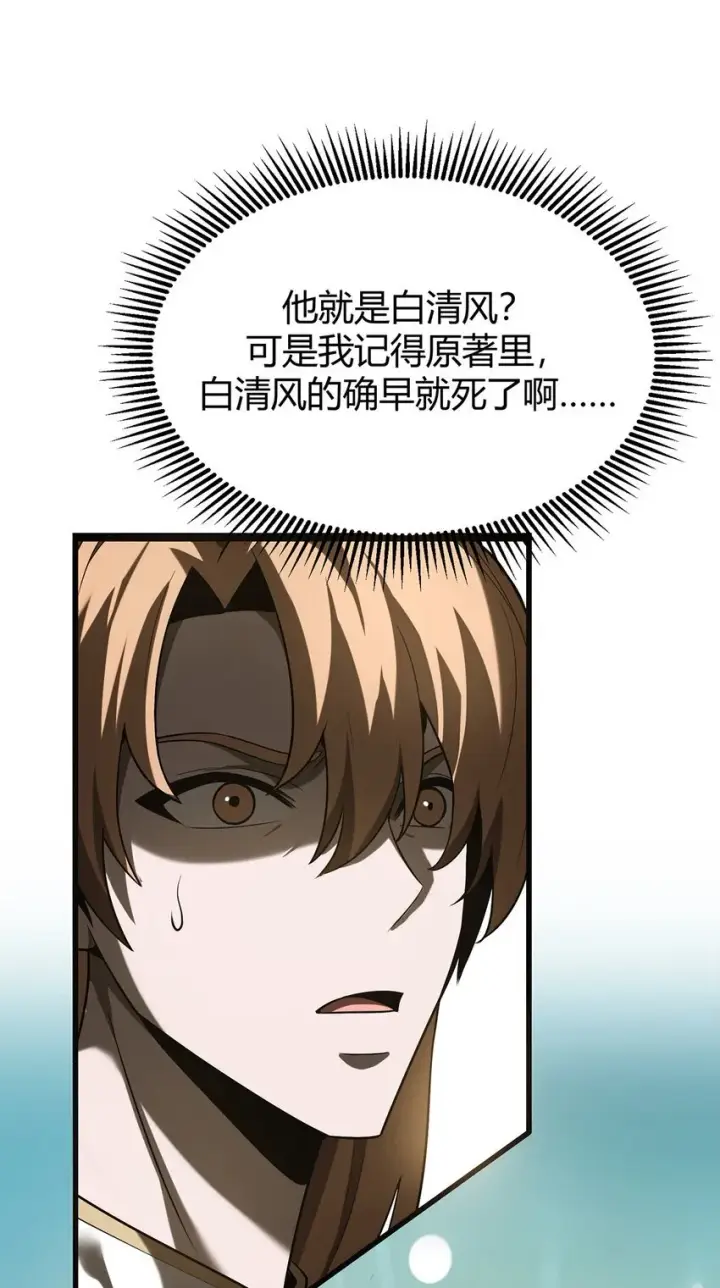 《我，最强BOSS》05 冲突图26