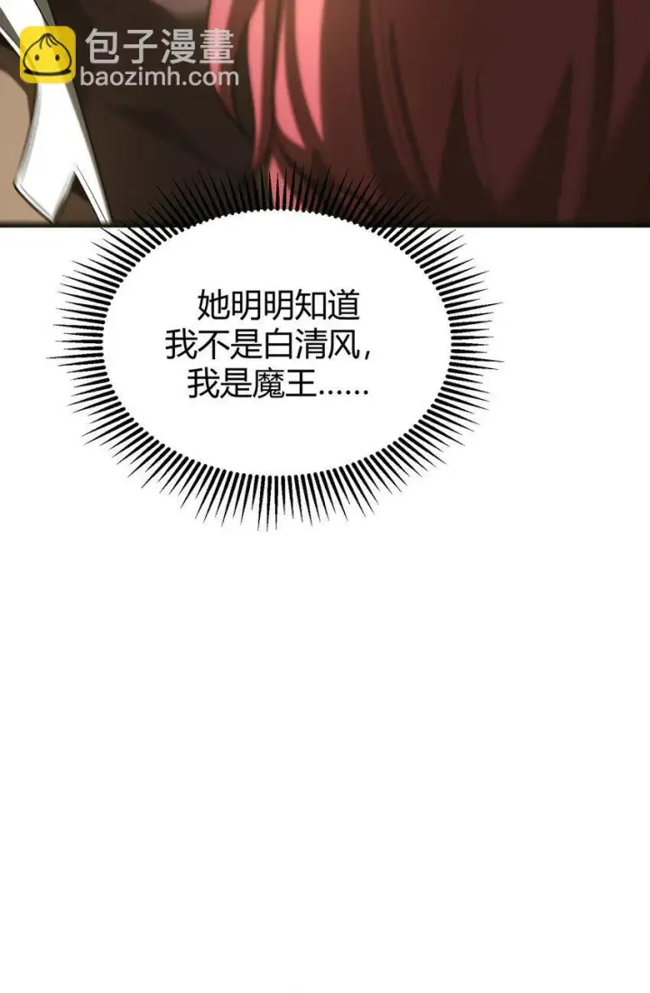 《我，最强BOSS》05 冲突图30