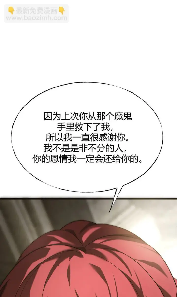 《我，最强BOSS》05 冲突图31