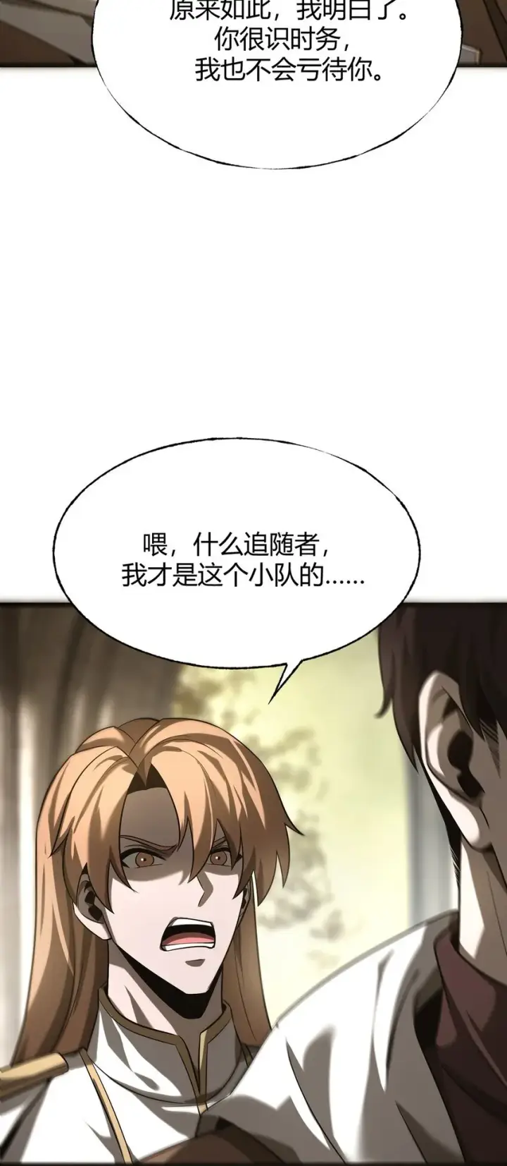 《我，最强BOSS》05 冲突图35