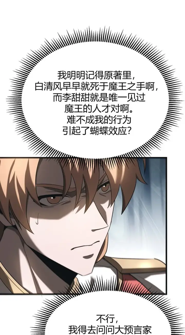 《我，最强BOSS》05 冲突图45