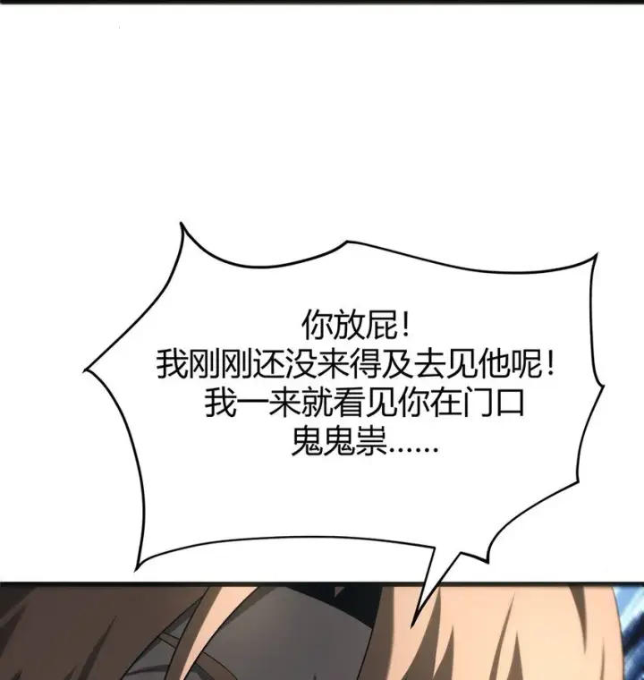 《我，最强BOSS》05 冲突图56