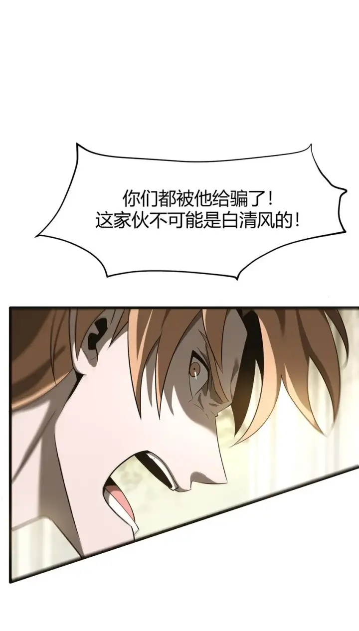 《我，最强BOSS》05 冲突图67