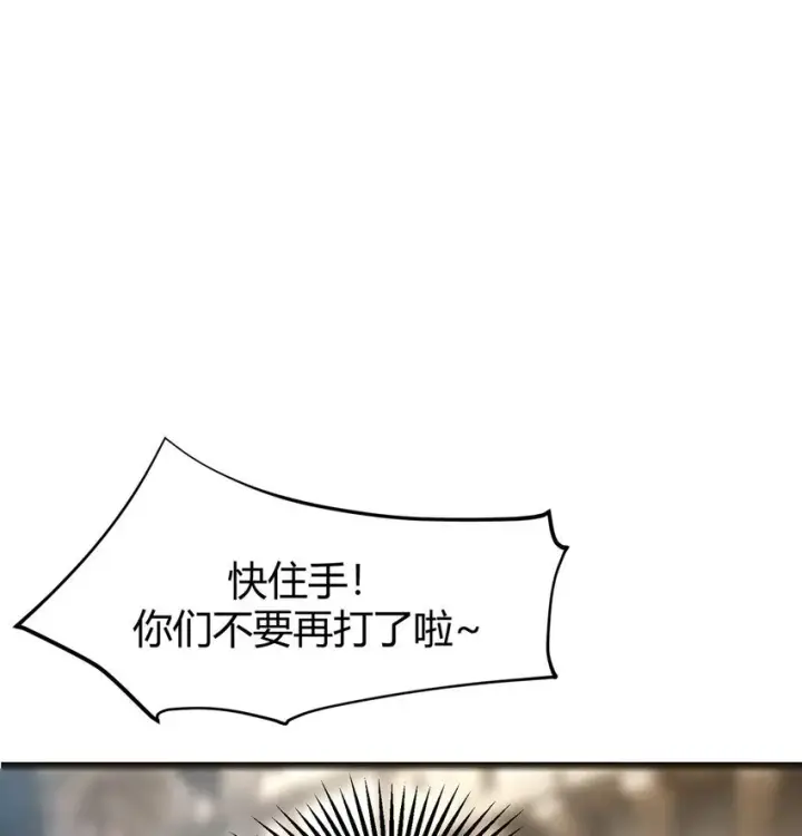 《我，最强BOSS》05 冲突图82