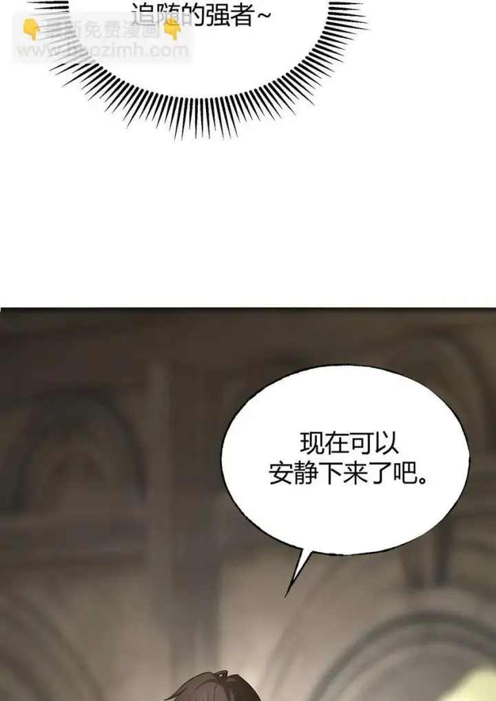 《我，最强BOSS》05 冲突图84