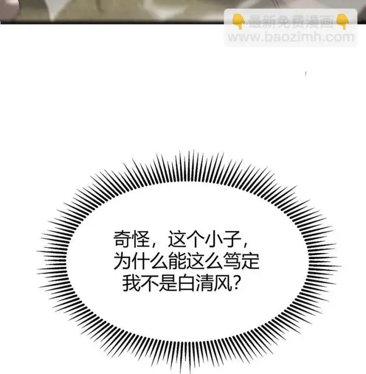 《我，最强BOSS》05 冲突图87