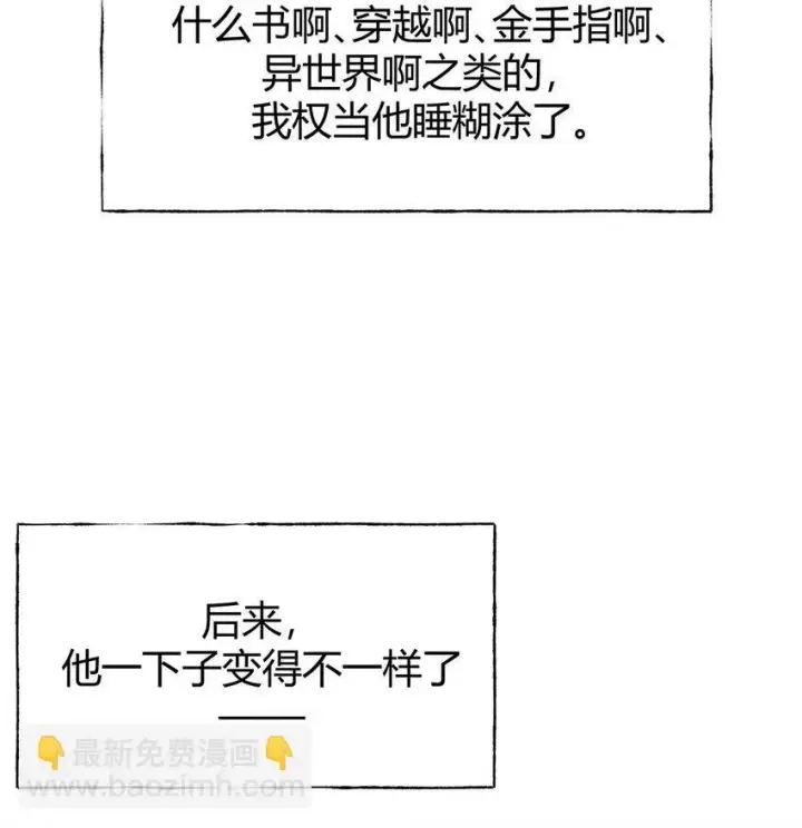 《我，最强BOSS》06 尸犬图62
