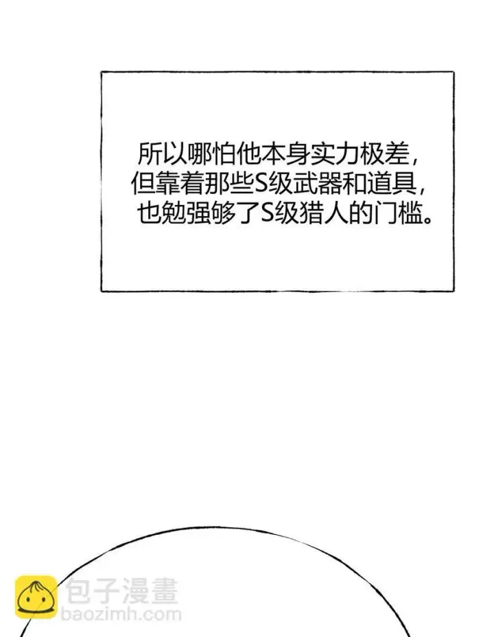 《我，最强BOSS》06 尸犬图65