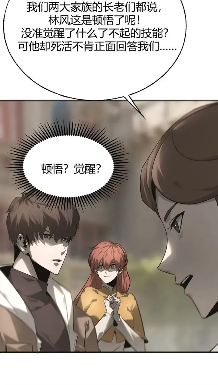 《我，最强BOSS》06 尸犬图66