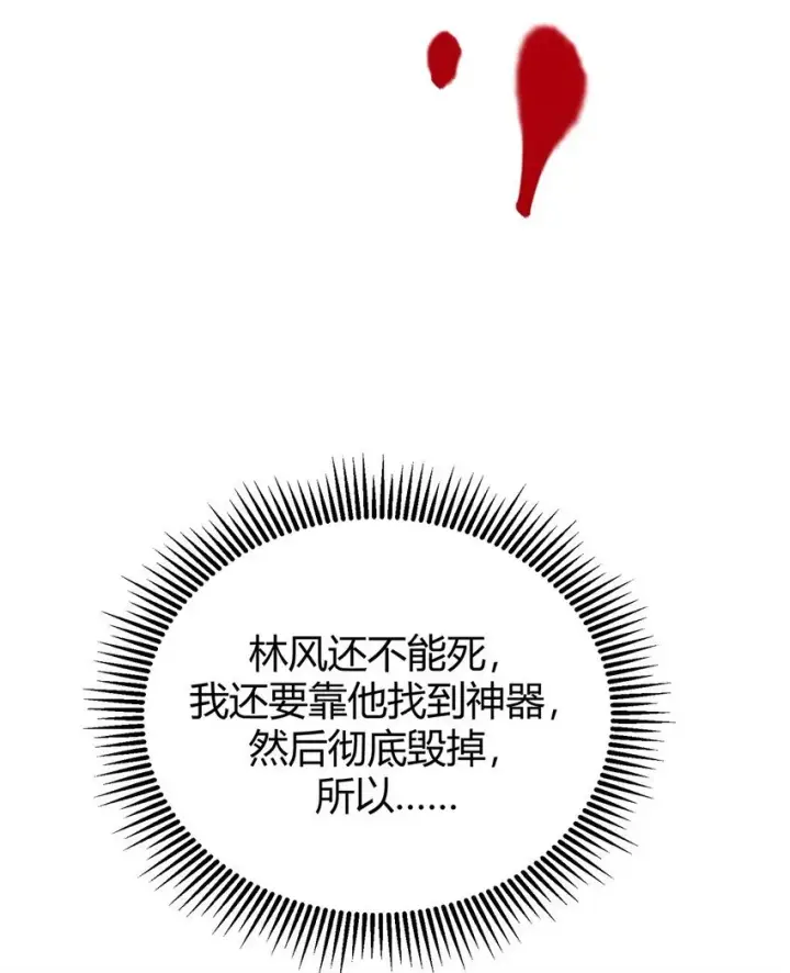 《我，最强BOSS》07 你还不能死图40