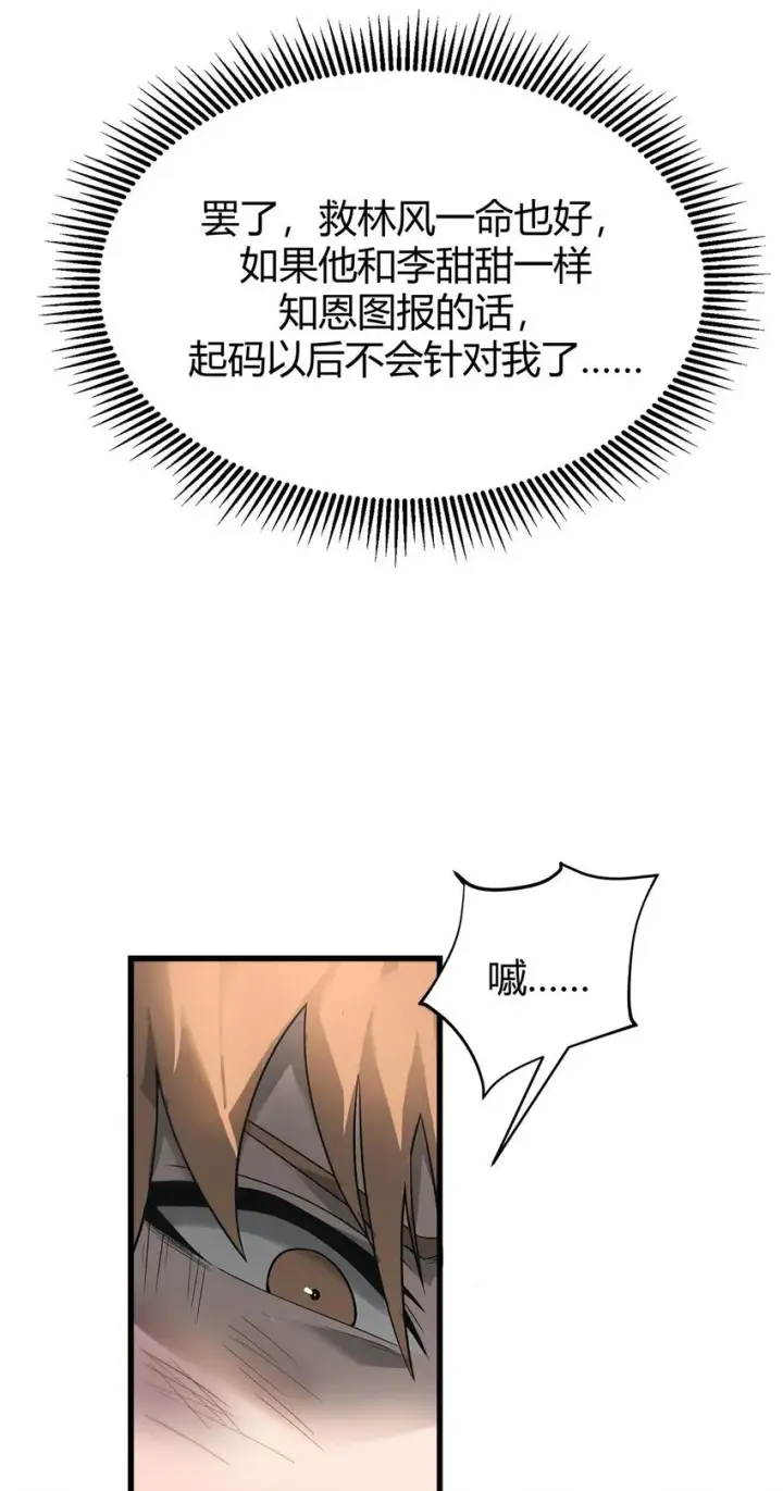 《我，最强BOSS》07 你还不能死图69