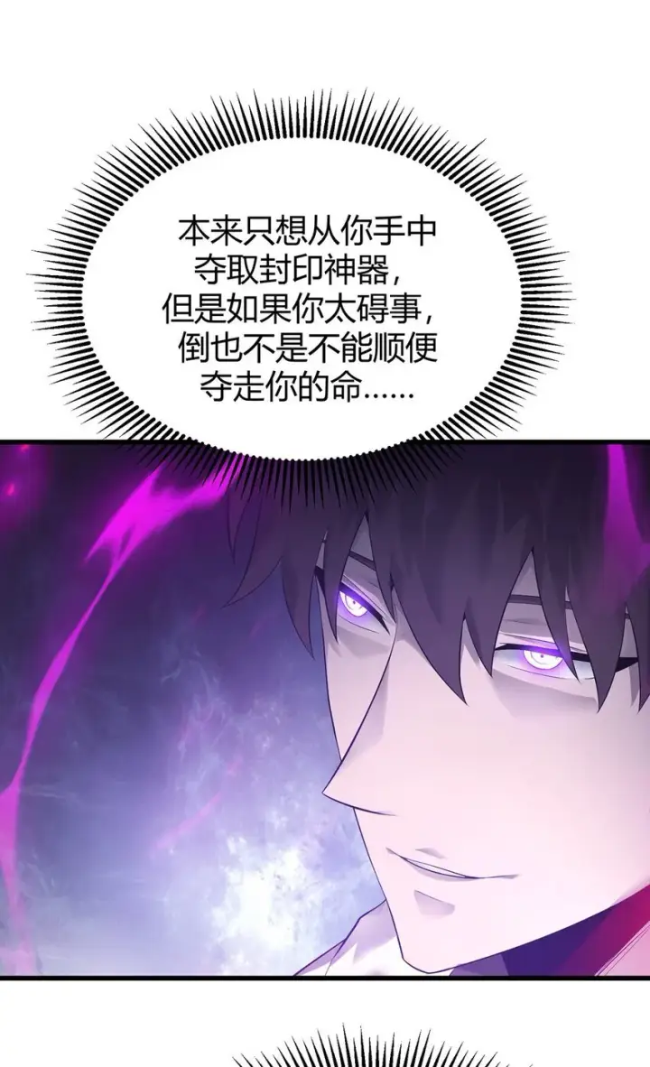 《我，最强BOSS》08 封印神器图41