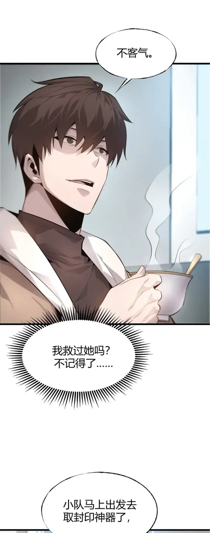 《我，最强BOSS》08 封印神器图50