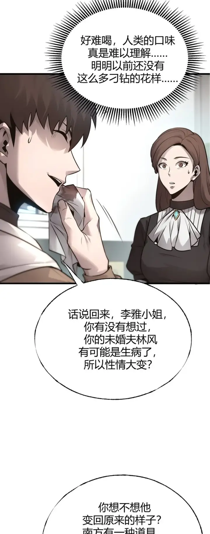 《我，最强BOSS》08 封印神器图57
