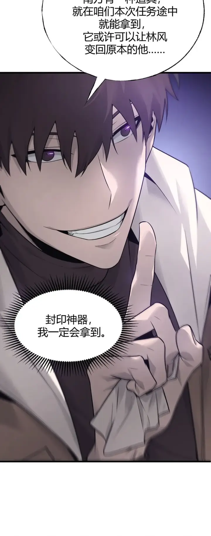 《我，最强BOSS》08 封印神器图58