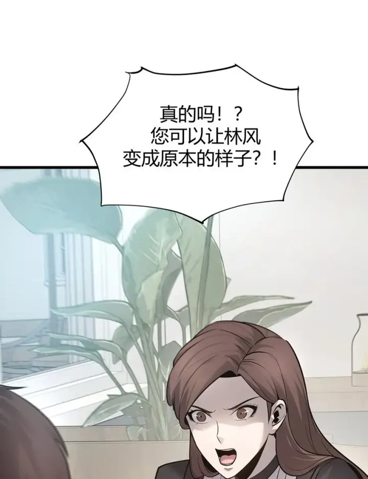 《我，最强BOSS》08 封印神器图59