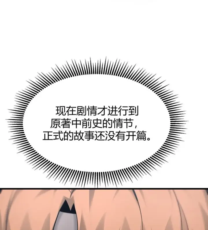 《我，最强BOSS》08 封印神器图66