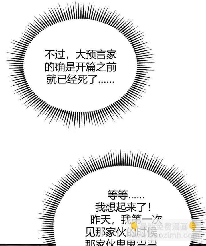 《我，最强BOSS》08 封印神器图68