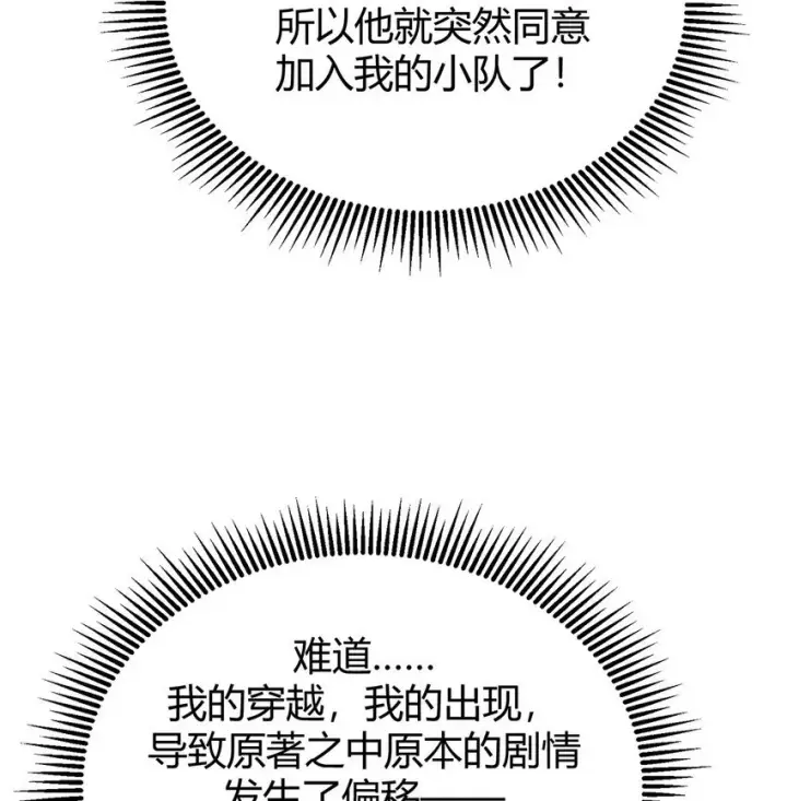 《我，最强BOSS》08 封印神器图70